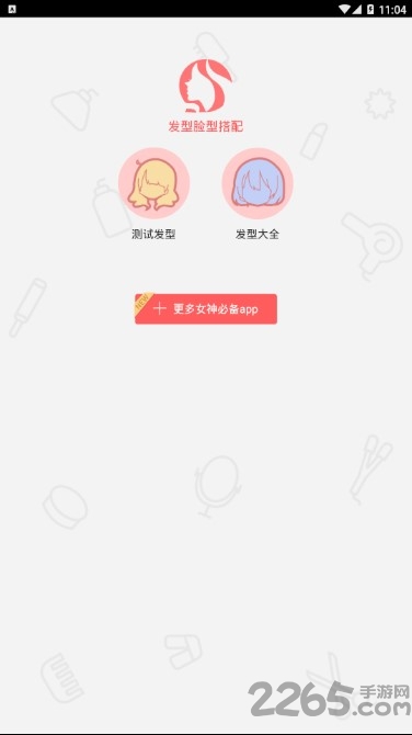 扫一扫测脸型APP