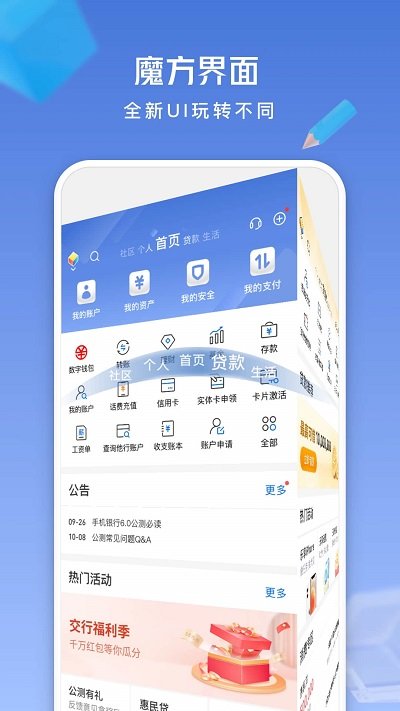 交通银行app下载官方版