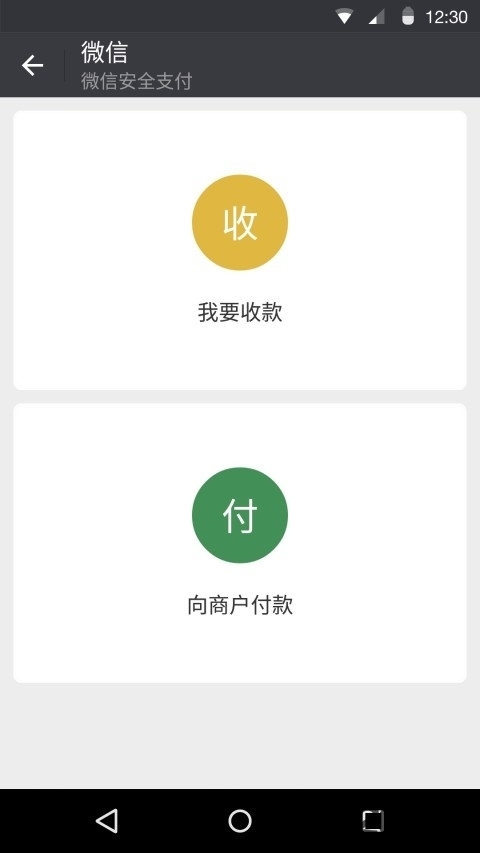 微信旧版APP