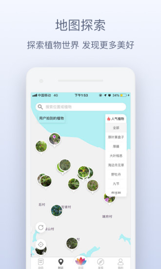 花伴侣APP