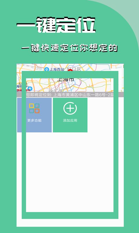 虚拟定位APP