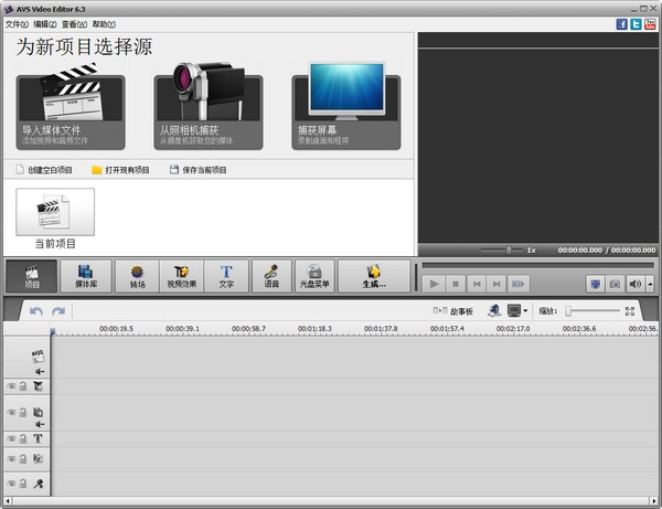 AVS Video Editor视频编辑软件