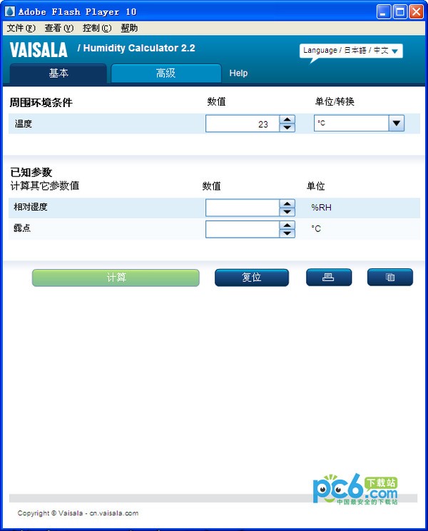 空气湿度计算软件免费版下载