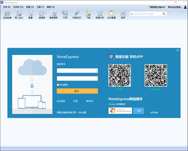 NoteExpress绿色版下载