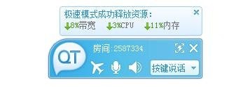 QT语音客户端下载