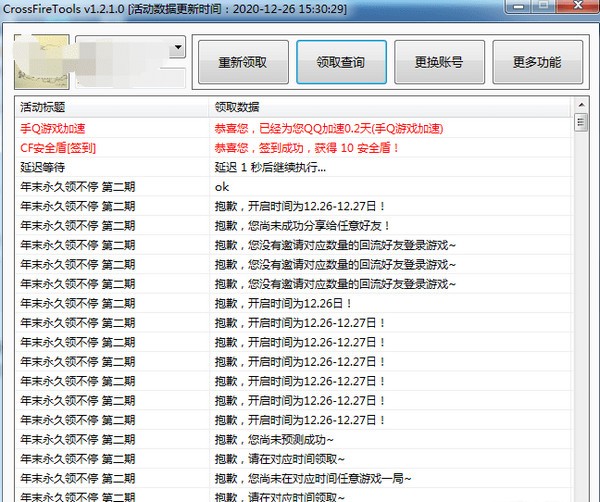 cf活动助手一键领取(CrossFireTools)