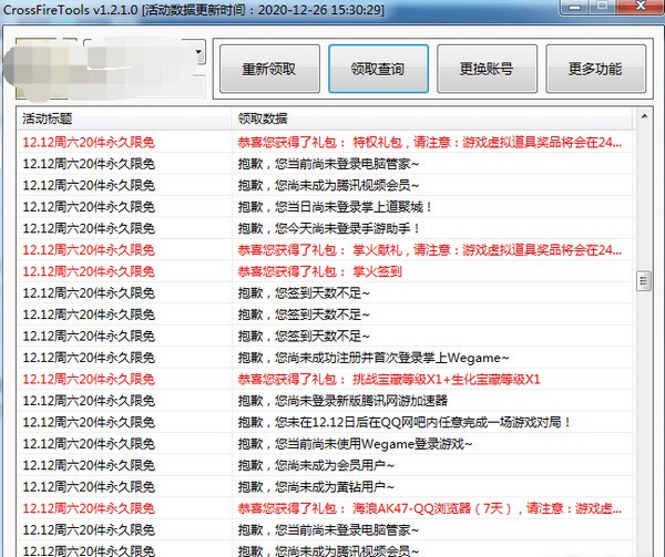 cf活动助手一键领取(CrossFireTools)