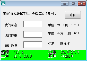 bmi指数计算器