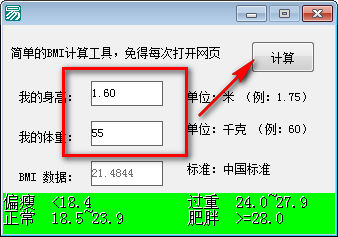 bmi指数计算器