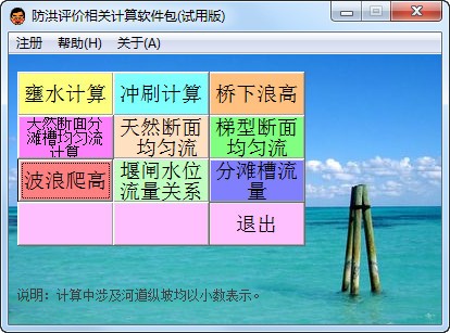 防洪评价相关计算软件包