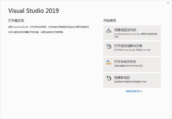 VS2019破解版下载