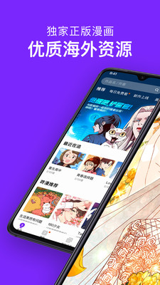 咚漫漫画APP