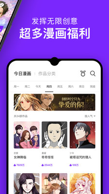 咚漫漫画APP