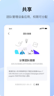 海康互联APP