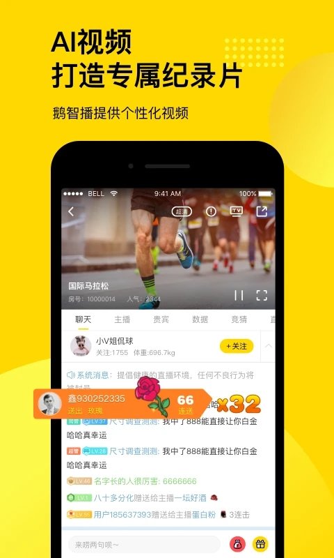 企鹅直播APP