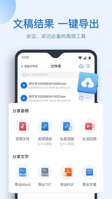 录音转文字助手APP