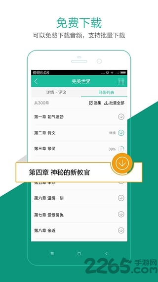 懒人畅听APP