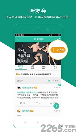 懒人畅听APP