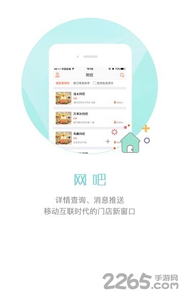 趣网吧APP