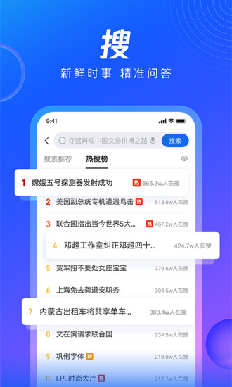 QQ浏览器APP