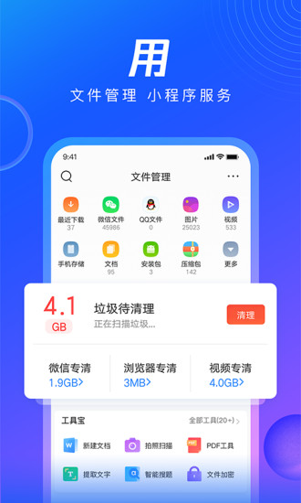 QQ浏览器APP