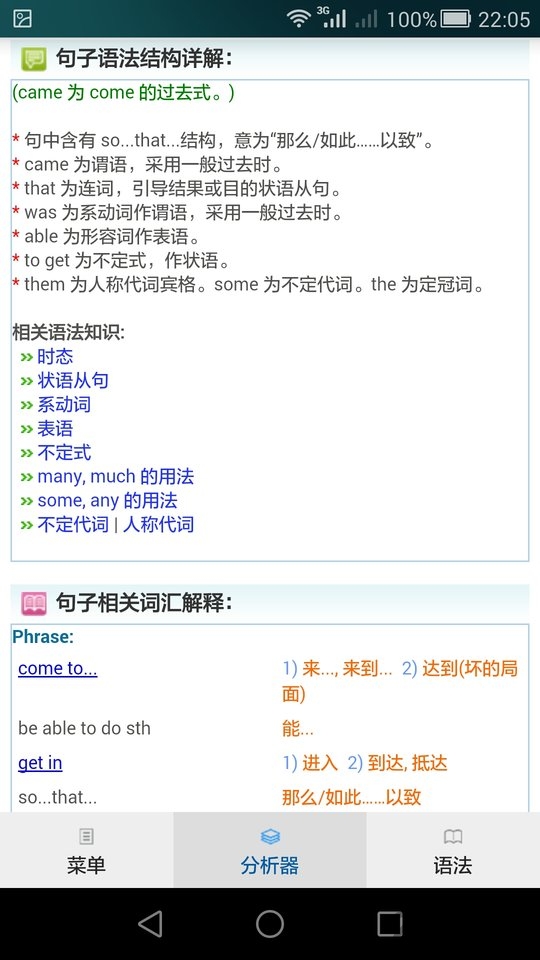 句解霸英语句子分析器APP
