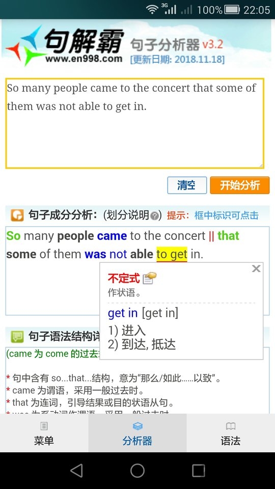 句解霸英语句子分析器APP