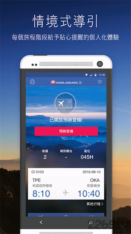 中国国航APP