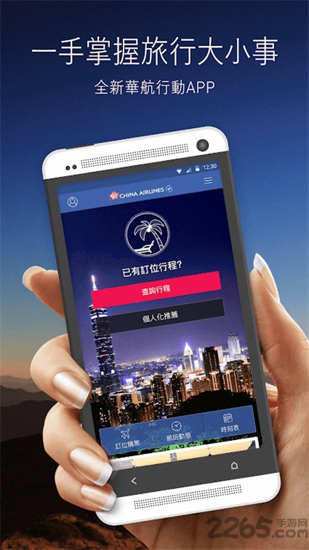 中国国航APP