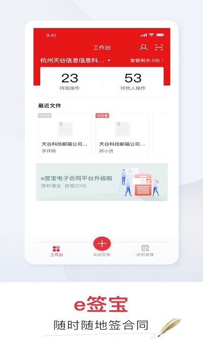 E签宝APP