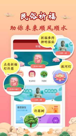 吉历万年历APP