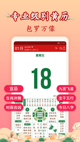 吉历万年历APP