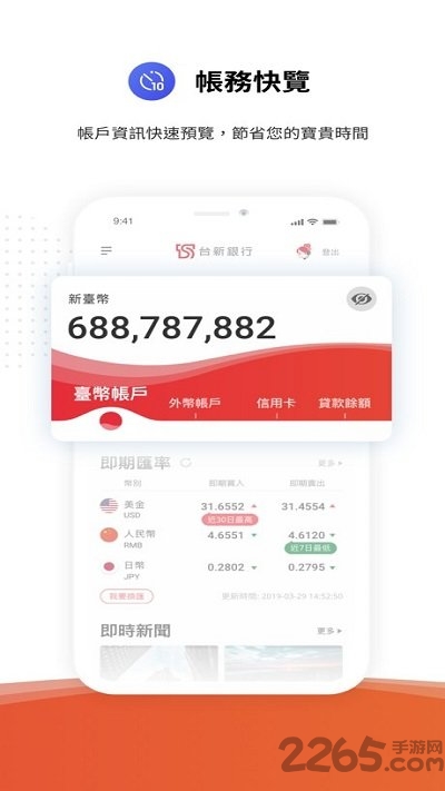 台新银行APP