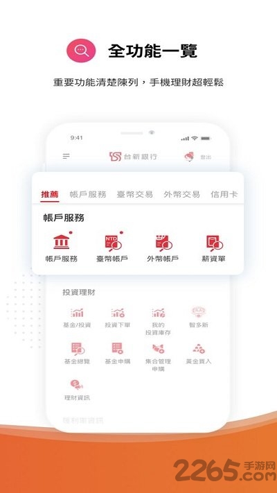 台新银行APP