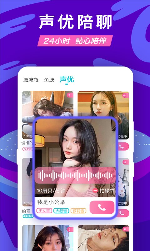 正宗漂流瓶APP