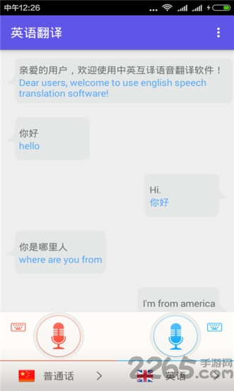 英语翻译器APP