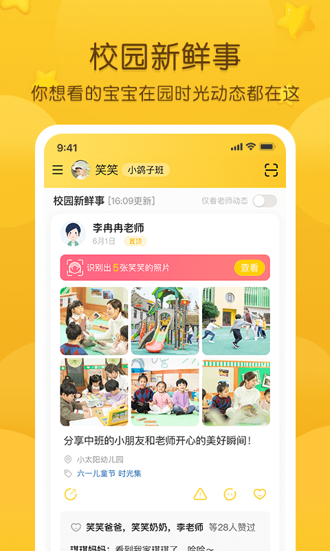 掌通家园APP