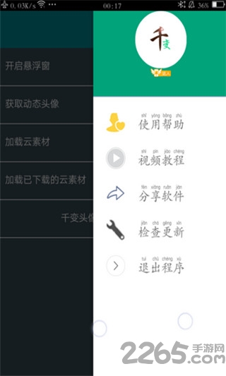 千变动态头像APP