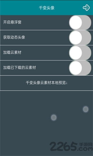 千变动态头像APP