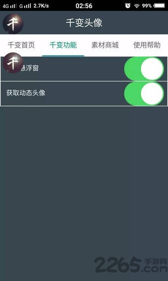 千变动态头像APP