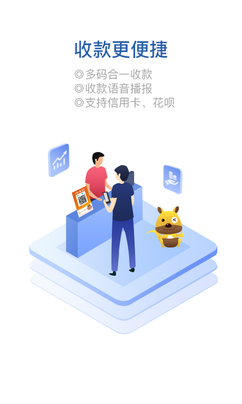 口袋零钱商户APP