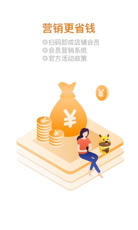 口袋零钱商户APP