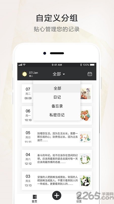 心情日记APP