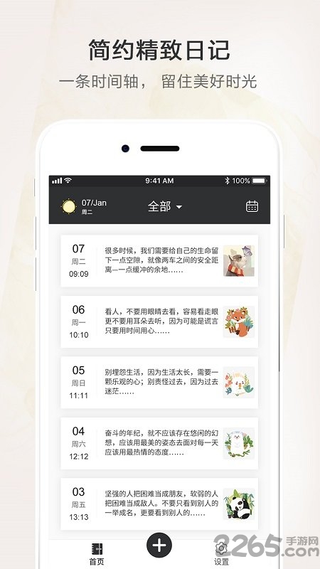 心情日记APP