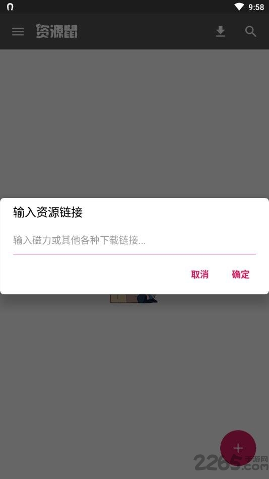 资源鼠APP