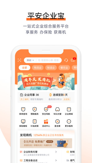 平安企业宝APP