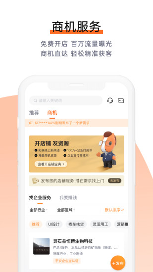 平安企业宝APP