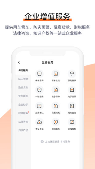 平安企业宝APP