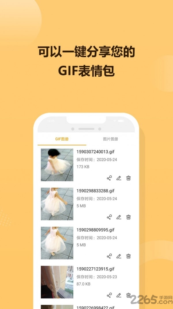 Gif炫图APP