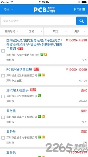 PCB人才网APP